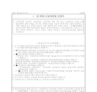 근로장려금신청서(개정20070330) 근로장려금신청서(개정20070330)